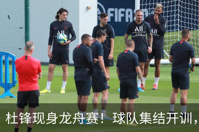 杜锋现身龙舟赛！球队集结开训，个人活动不断，新赛季形势告急，没困难制造困难？